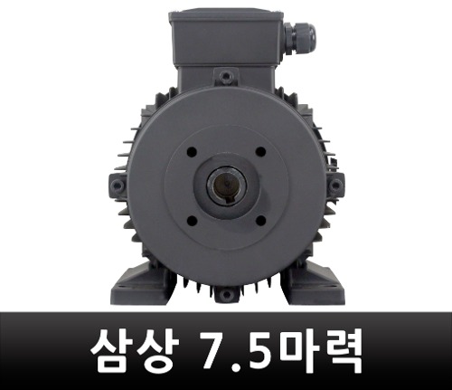 K-1 삼상모터 380V 7.5마력 고압세척기용 모터 T7.5-4H240