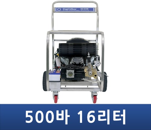 국산 제작 다씨서(DaCiSor) 500바 16리터 감속 엔진식 고압세척기 DCS-E516RZE