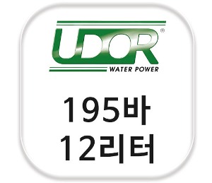 이태리 우도르(UDOR) 195바 12리터 고압세척기 펌프 PKD 3.0/25 S