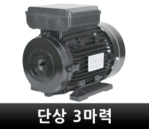 K-1 단상모터 220V 3마력 고압세척기용 모터 S3.0-4H240