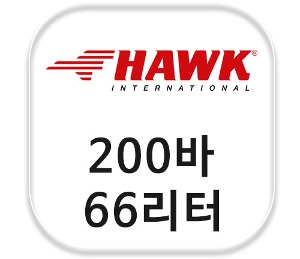 이태리 호크(HAWK) 200바 66리터 고압세척기 펌프 XXT5520IR