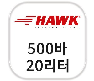 이태리 호크(HAWK) 500바 20리터 고압세척기 펌프 PX1750IR