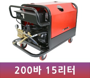 국산 제작 보일러 가열 냉온수 200바 15리터 삼상 모터식 고압세척기 HK-BH200T