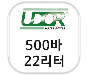 이태리 우도르(UDOR) 500바 22리터 고압세척기 펌프 CXD 6.0/75 S