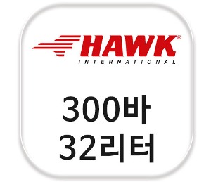 이태리 호크(HAWK) 300바 32리터 고압세척기 펌프 XLT2730IR